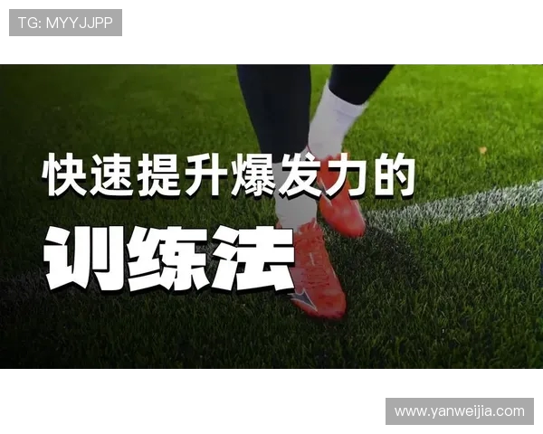 足球训练中的力量与技术提升结合