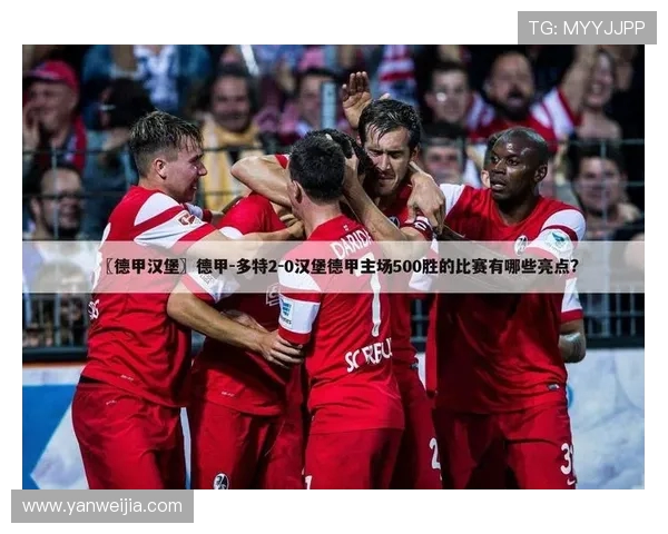 德甲球队克星球员及关键比赛战术分析