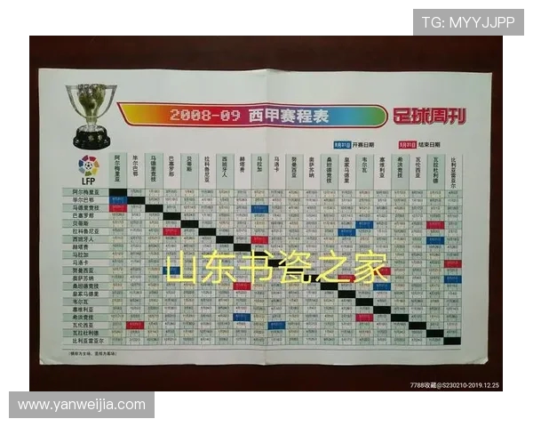 西甲联赛赛程安排与每轮比赛时间表